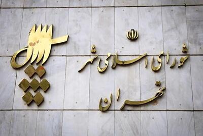  4 عضو شورای شهر تهران را با چه اتهاماتی ردصلاحیت کردند؟!