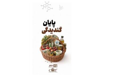  یک فناوری برای پایان گندیدگی!