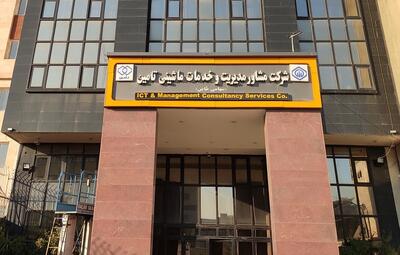 لیست جدیدترین آگهی‌های استخدام شرکت مشاور مدیریت و خدمات ماشینی تامین | ۶ اسفند ۱۴۰۴