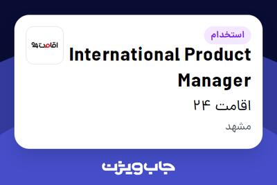  استخدام International Product Manager در اقامت 24