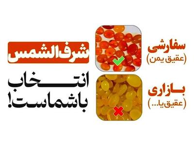  خرافاتی به نام شرف الشمس (شرف شمس)