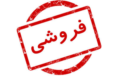  آگهی عجیب فروش یک بیمارستان در تهران؛ ۵۰۰۰ جنین هم روی میز معامله؟/ شرط بازید: ۱۰۰۰ میلیارد در حساب/ «بیمارستان خصوصی صرفا یک ملک تجاری نیست»