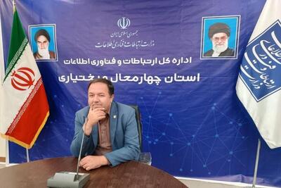  اتصال  ۸۲ درصدی اینترنت در روستاهای بالای ۲۰ خانوار چهارمحال و بختیاری