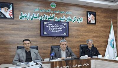  راه اندازی مرکز مانیتورینگ منابع طبیعی در اردبیل