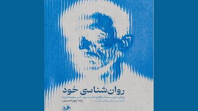  با خواندن این کتاب خودتان را مرور کنید