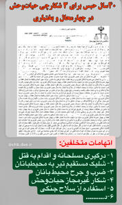  صدور حکم  ۴۰سال حبس برای شکارچیان درگیر با محیط‌بانان در چهارمحال و بختیاری
