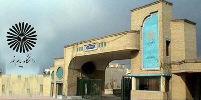  برگزاری مجازی تمامی کلاس‌های آموزشی دانشگاه پیام نور