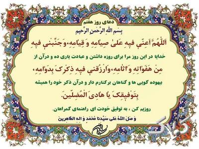  دعای روز هفتم ماه رمضان + همراه با شرح - مجله اینترنتی کولاک