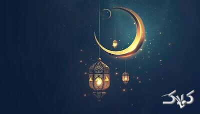  دعای روز هشتم ماه رمضان - مجله اینترنتی کولاک