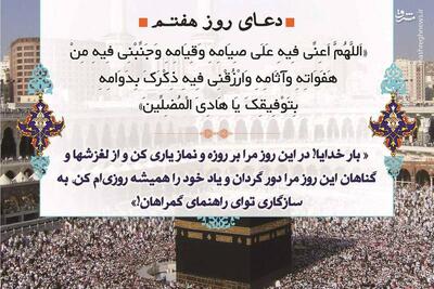  صوت/ دعای روز هفتم ماه مبارک رمضان+متن