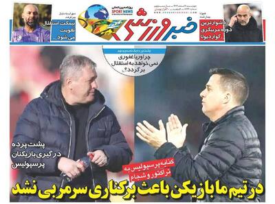  عکس/ تیتر روزنامه‌های ورزشی چهارشنبه ۶ اسفند ۱۴۰۴