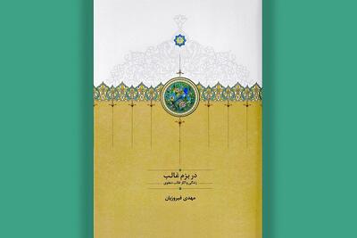  غالب هندی، در ایران مغفول است/ کتابی برای آشنایی دوباره با استاد غزل