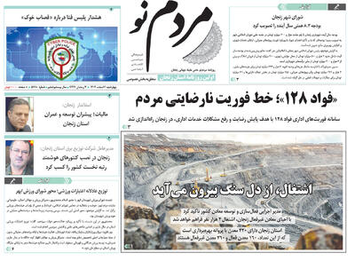  صفحه اول روزنامه های زنجان ۶ اسفند ۱۴۰۴