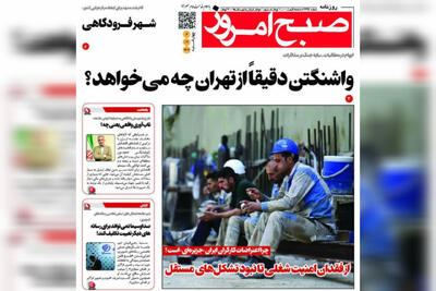  روزنامه های خراسان رضوی ۶ اسفندماه ۱۴۰۴