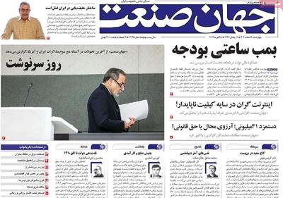  روزنامه‌های اقتصادی چهارشنبه ششم اسفند ۱۴۰۴