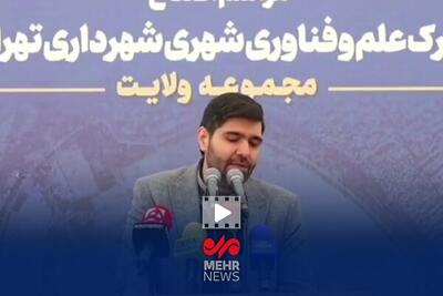  توسعه فناوری، کلید حل مسائل شهری تهران