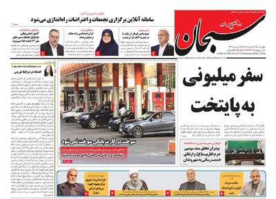  صفحه نخست روزنامه های استان فارس چهارشنبه ۶ اسفندماه
