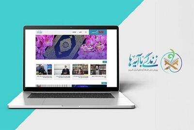  سوال هفتم پویش «زندگی با آیه‌ها» در مازندران منتشر شد