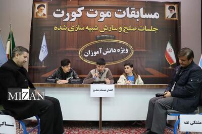  نخستین دوره مسابقات موت‌کورت صلح و سازش دانش‌آموزی در اردبیل برگزار شد