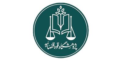  فراخوان دریافت مقالات در حوزه «حمایت حقوقی قضایی از افراد نیازمند سرپرستی»