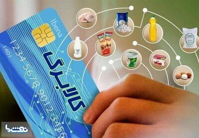  مهلت خرید کالابرگ دی و بهمن | نفت ما