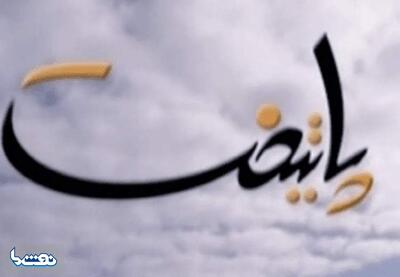  چه خبر از ساخت پایتخت ۸ ؟ | نفت ما