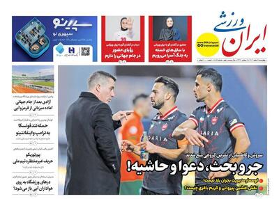  عکس/ تیتر روزنامه‌های ورزشی چهارشنبه ۶ اسفند ۱۴۰۴ - پارس فوتبال