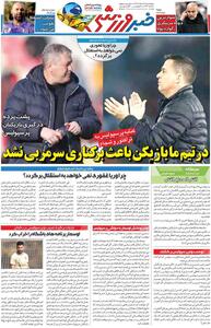  در تیم ما بازیکن باعث برکناری سرمربی نشد/ روزنامه خبرورزشی چهارشنبه را ببینید - پارس فوتبال