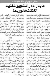  خبرورزشی‌گردی| کتک‌کاری با تماشاچیان به‌خاطر تشویق عابدزاده؛ هیچ‌کس حق ندارد اسم او را صدا بزند! - پارس فوتبال