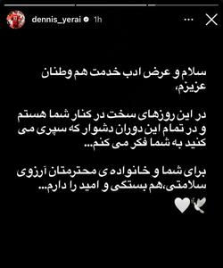  استوری مهاجم دورگه برای مردم ایران: در این روزهای سخت... - پارس فوتبال
