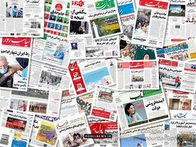  روزنامه های اقتصادی امروز چهارشنبه ششم اسفندماه