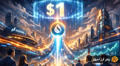  سومین ETF سویی در نزدک راه‌اندازی شد! قیمت SUI آماده بازگشت به بالای ۱ دلار؟