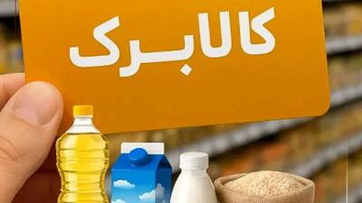  آغاز خرید اینترنتی کالابرگ با تحویل رایگان کالا