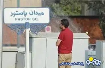  روایت تازه از ماجرای میدان‌پاستور و اطراف نهاد ریاست جمهوری