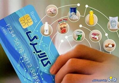  مهلت خرید کالابرگ دی و بهمن تا پایان اسفند