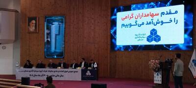  ثمسکن چه میزان سود تقسیم کرد؟/ زمان پرداخت