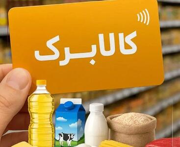  آغاز خرید کالابرگ آنلاین
