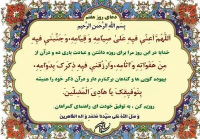  دعای روز هفتم ماه مبارک رمضان | اعمالی که عمر انسان را تلف می کند + صوت و تفسیر