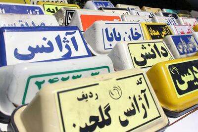  کاهش ۹۰  درصدی مشتریان تاکسی تلفنی‌های مشهد