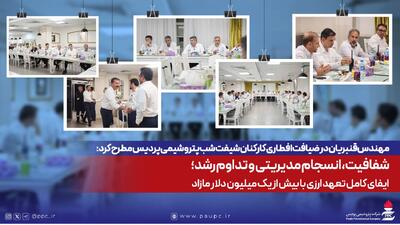   شفافیت، انسجام مدیریتی و تداوم رشد؛ ایفای کامل تعهد ارزی با بیش از یک میلیون دلار مازاد