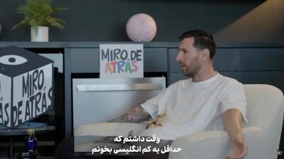  حسرت بزرگ لیونل مسی+ ویدئو