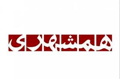  واکنش روزنامه زاکانی به ارسال پیامک جعلی منتسب به ترامپ برای ۵۰ هزار نفر در ایران