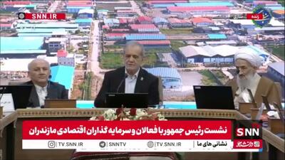  پزشکیان: تولید کنندگان آقا بالا سر ما هستند؛ به این معتقدم