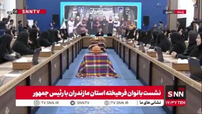 اهدای فرش گلیج مازندرانی به پزشکیان در نشست بانوان فرهیخته استان مازندران