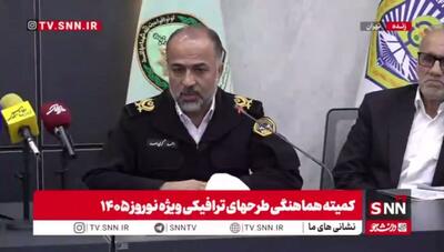  مشروح مراسم کمیته هماهنگی طرح‌های ترافیکی ویژه نوروز ۱۴۰۵ + فیلم