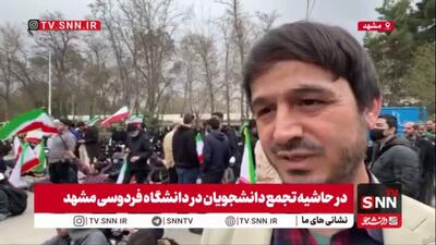  استاد دانشگاه فردوسی مشهد: مدیریت دانشگاه باید دانشگاه را به مسیر درست هدایت کند / فحاشی مناسبتی با جایگاه دانشگاه ندارد