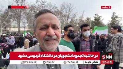  استاد دانشگاه فردوسی مشهد: باید برای گفتگو با دانشجویان تلاش کنیم / امیدوارم بتوانیم فریب خوردگان را هدایت کنیم