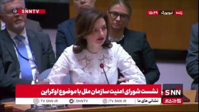  ادعای بی اساس نماینده اوکراین: روسیه جنگ را ادامه می‌دهد؛ ایران و کره‌شمالی شریک این تجاوز هستند! / اوکراین خواستار پاسخگویی و تضمین امنیت واقعی است