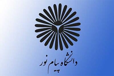  زمان ثبت‌نام پذیرفته‌شدگان تکمیل ظرفیت کارشناسی دانشگاه پیام نور اعلام شد