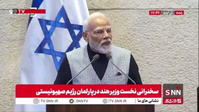  خوش رقصی مودی برای جنایتکاران: سلام ملت هند را برای شما آورده ام!